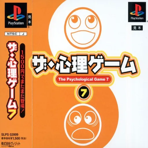 Shinri Game 7, The (Japan)